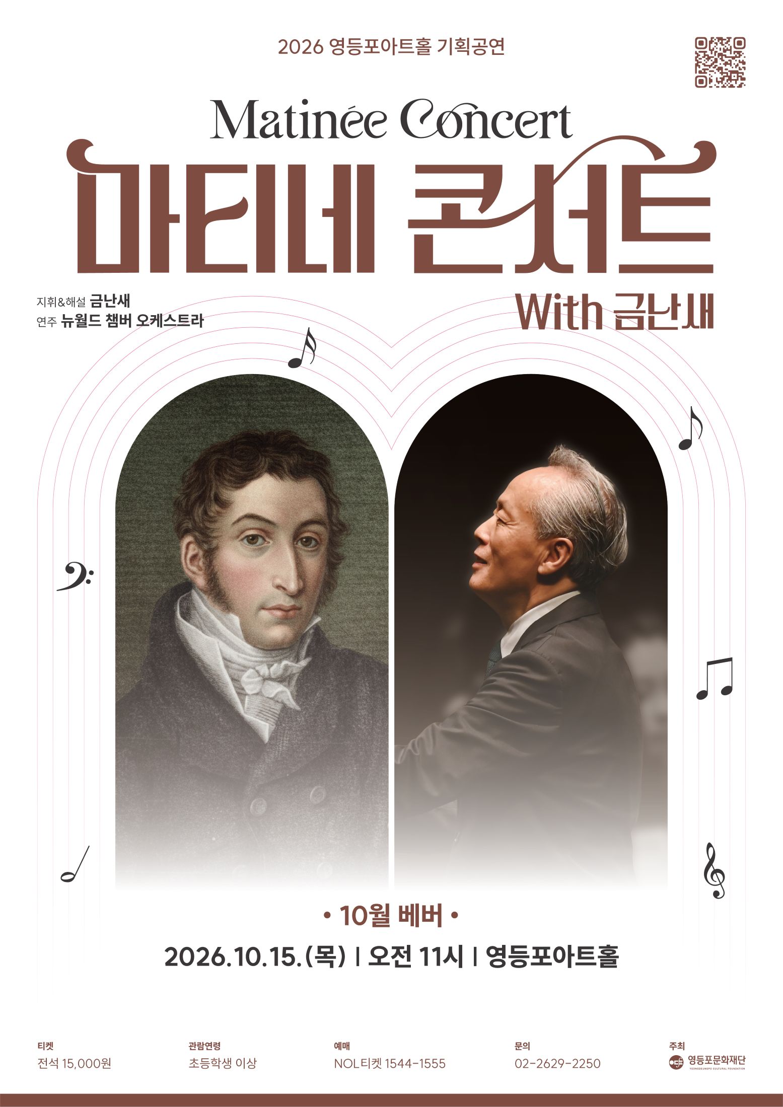 (10월) 마티네콘서트 With 금난새 #3.베버 포스터