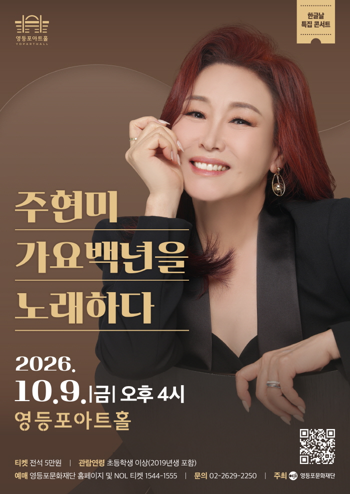 주현미, 가요백년을 노래하다