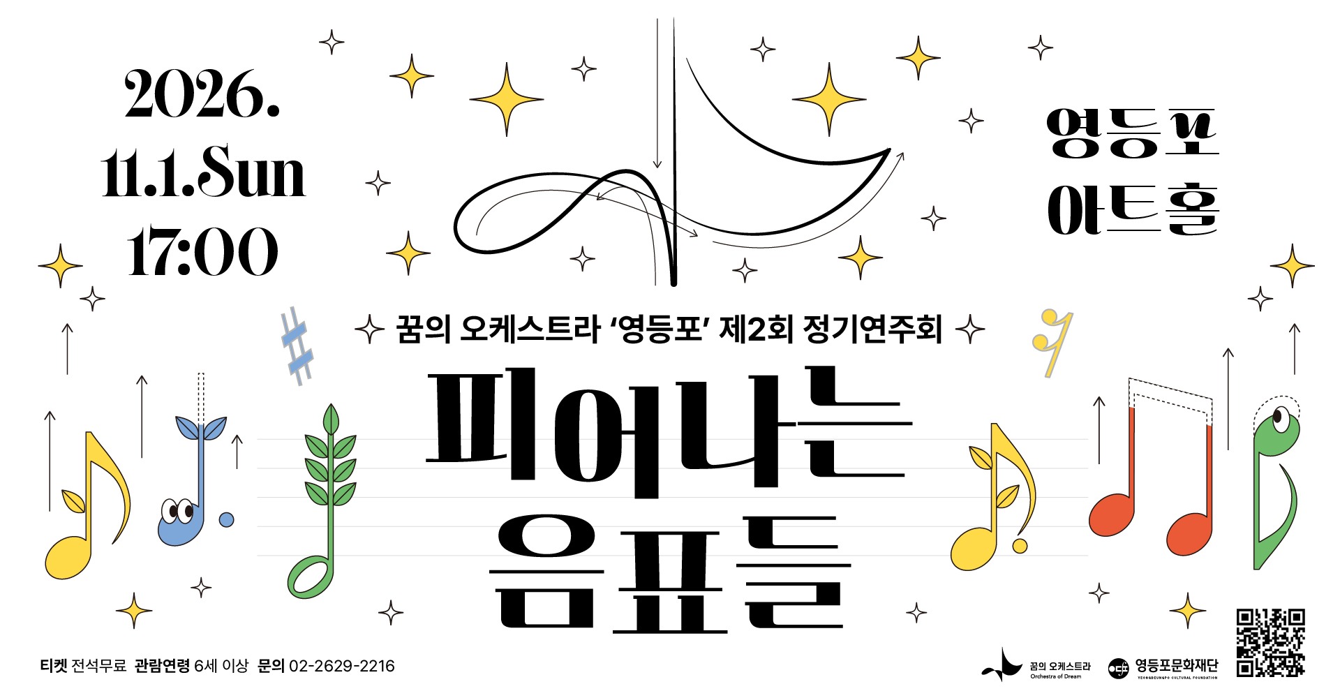 꿈의오케스트라