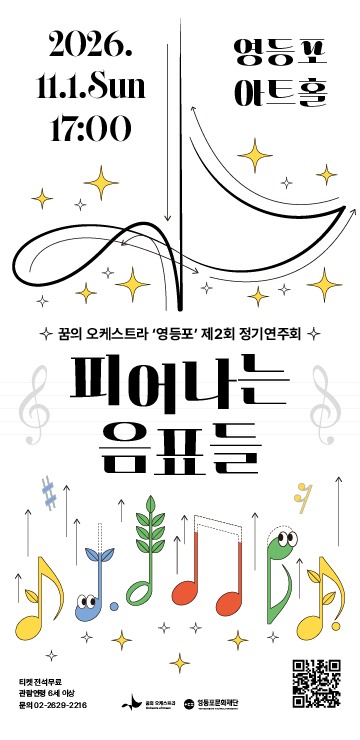 꿈의오케스트라