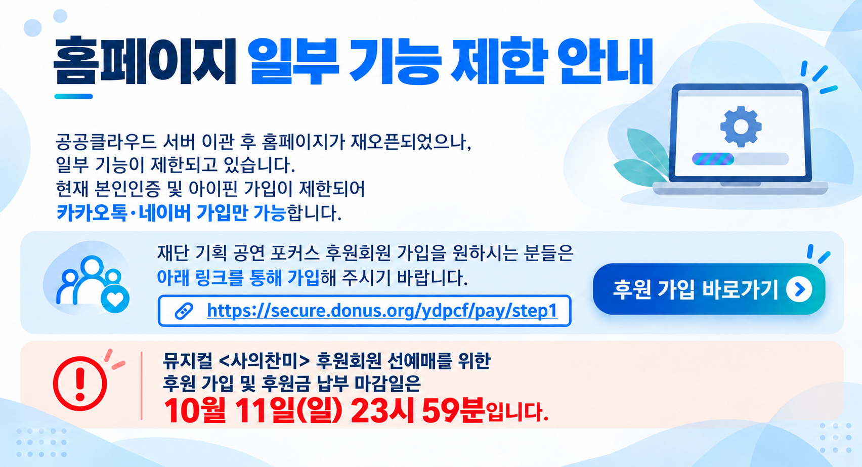 홈페이지 일부 기능 제한 안내