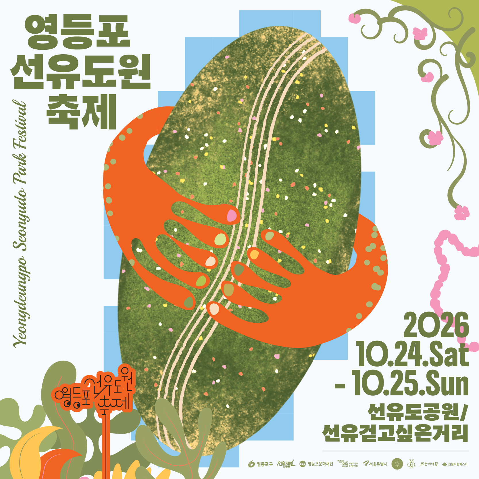 선유도원축
