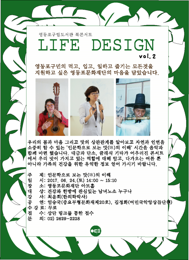 북콘서트 'Life Design vol.2 - 인문학으로 보는 맛(味)의 이해 ' 본문 이미지