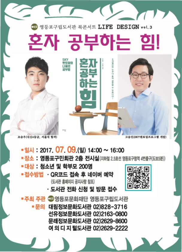 북콘서트 'Life Design vol.3 - 혼자 공부하는 힘' 본문 이미지