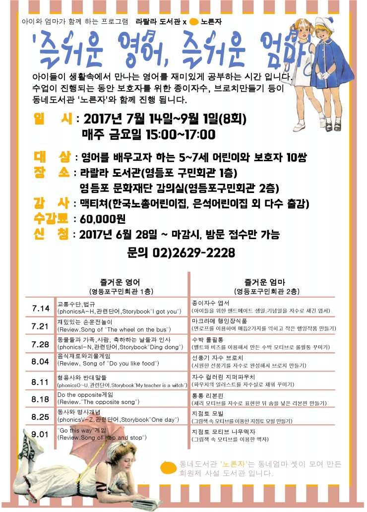 라랄라도서관<즐거운 영어, 즐거운 엄마>안내 본문 이미지