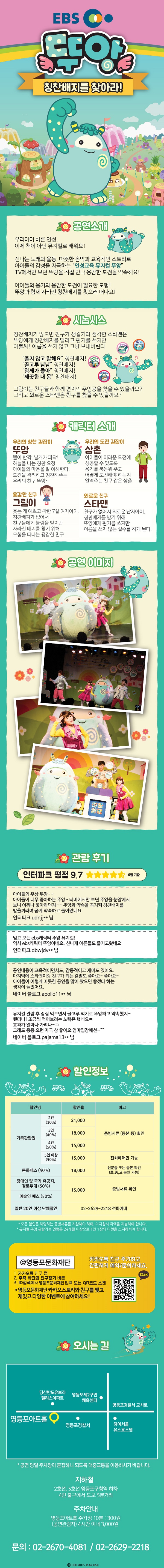 [EBS 딩동댕유치원 뚜앙-칭찬배지를 찾아라] 공연예매 안내 본문 이미지