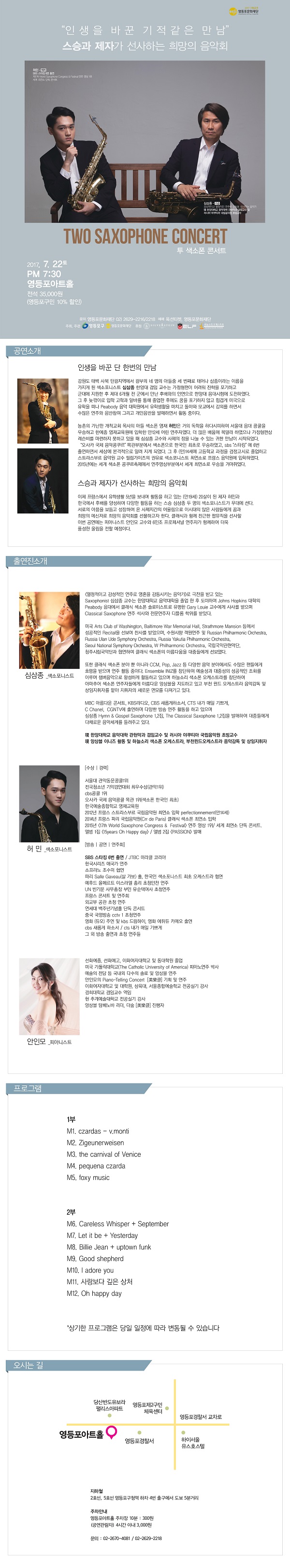 [투 색소폰 콘서트 Two Saxophone Concert] 공연예매 안내 본문 이미지