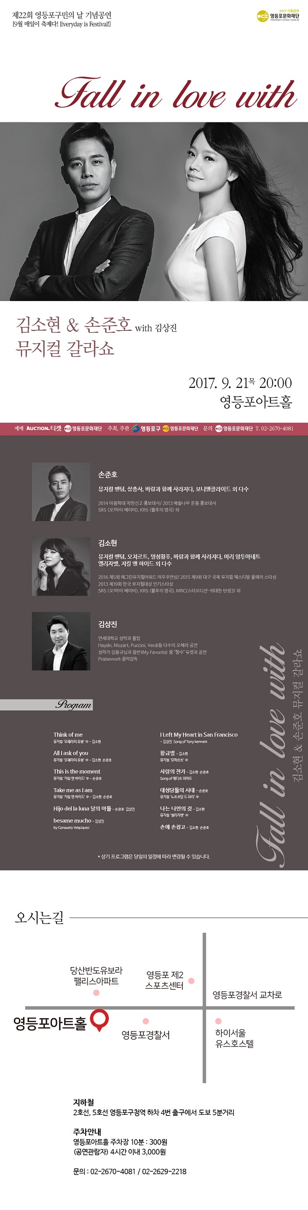 [김소현&손준호 뮤지컬 갈라쇼 Fall in love with] 티켓오픈 안내 본문 이미지
