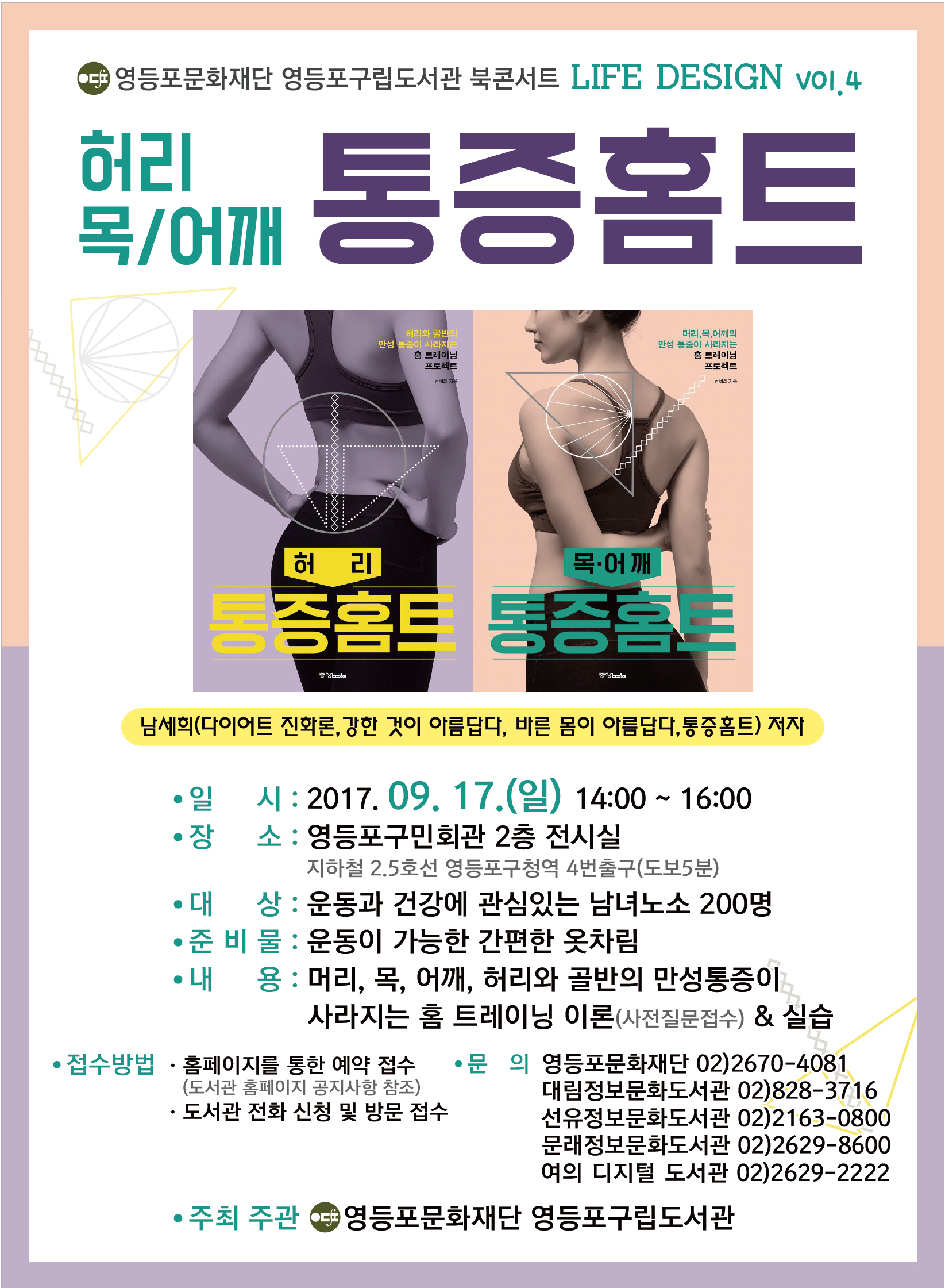 [마감] 북콘서트 'Life Design vol.4 통증홈트' 본문 이미지