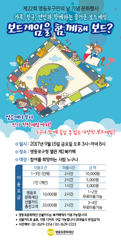 <보드게임을 함께해 보드?> 안내 본문 이미지