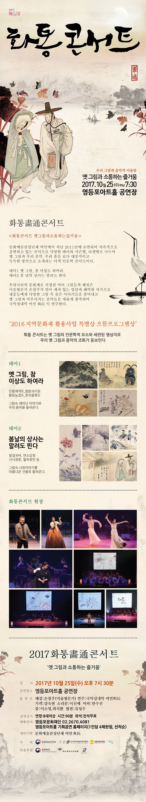  10월 문화가 있는 날 [이야기가 흐르는 예술여행] 예약 안내 본문 이미지