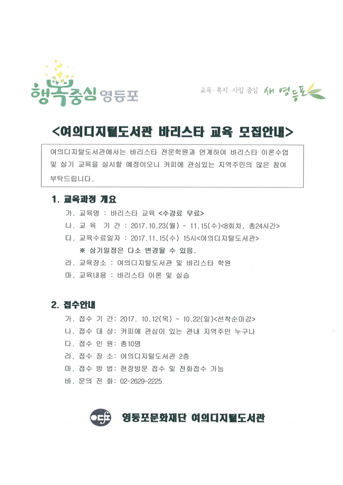 여의디지털도서관 바리스타 교육 모집안내 본문 이미지