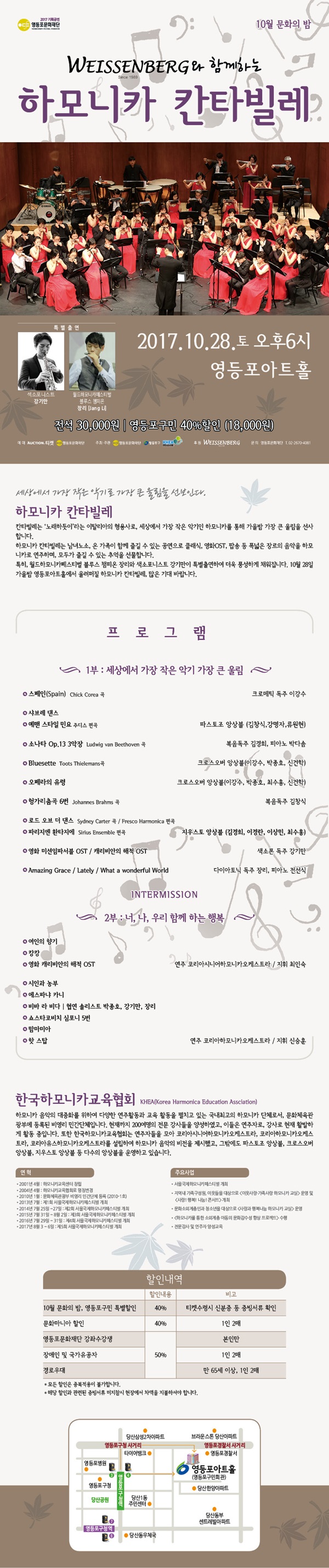 <하모니카 칸타빌레> 예매안내 본문 이미지