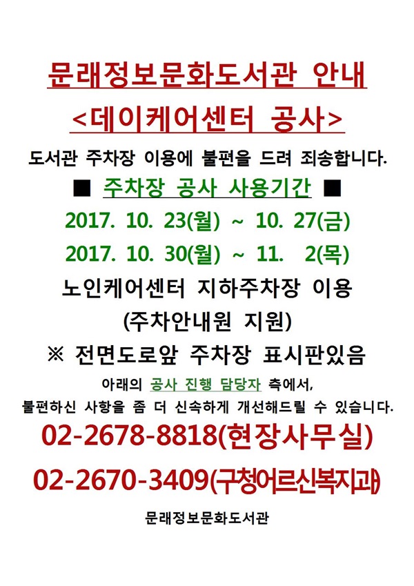 [문래정보문화도서관] 주차장 이용안내 본문 이미지