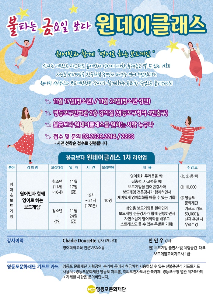 불타는 금요일보다 <원데이클래스> 프로그램 안내 본문 이미지
