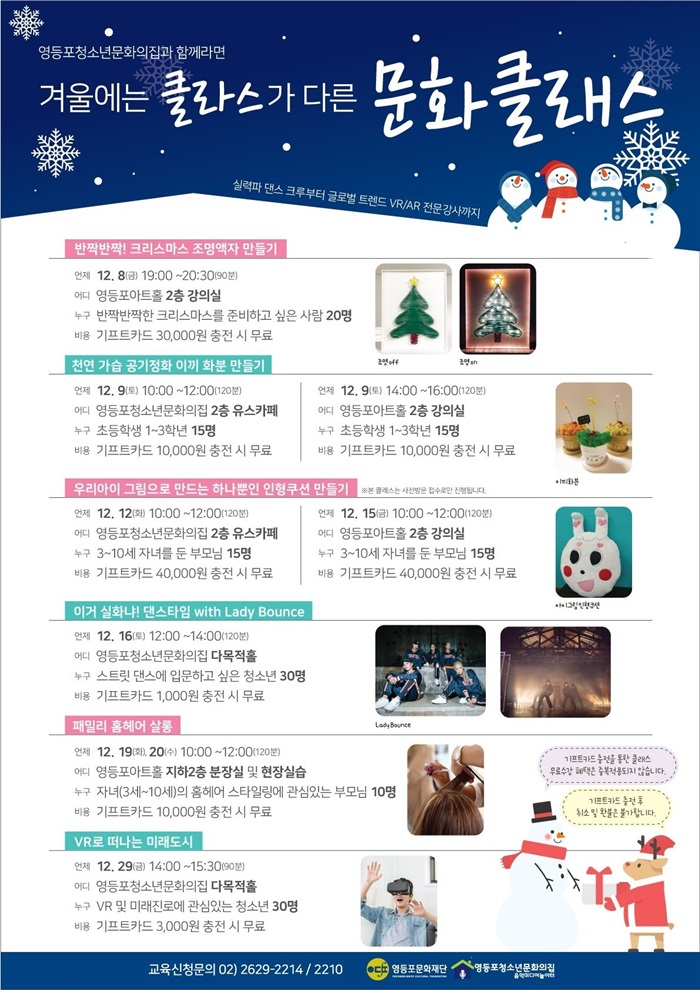 [겨울에는 클라스가 다른 문화클래스] 본문 이미지