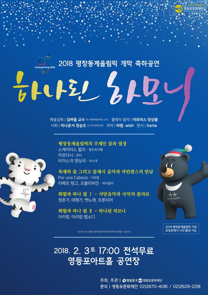 2018 평창동계올림픽 개막 축하공연[하나된 하모니] 본문 이미지
