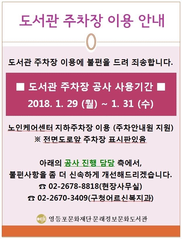  문래도서관 주차장 이용안내 본문 이미지