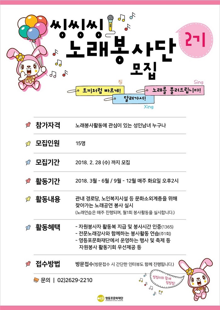 씽씽씽 노래 봉사단 2기 모집 본문 이미지