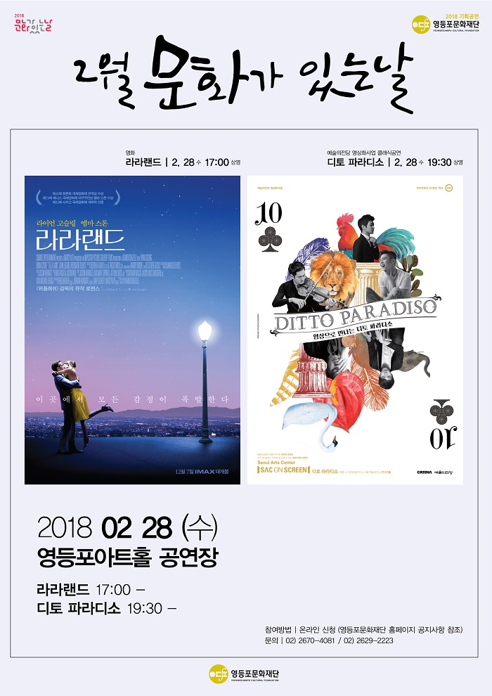 2월 문화가 있는 날- '라라랜드'&'디토 파라디소' 상영안내 본문 이미지