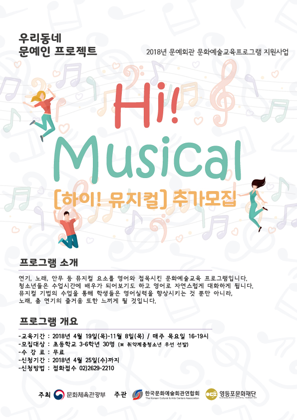 [마감]하이! 뮤지컬 수강생 추가모집 본문 이미지