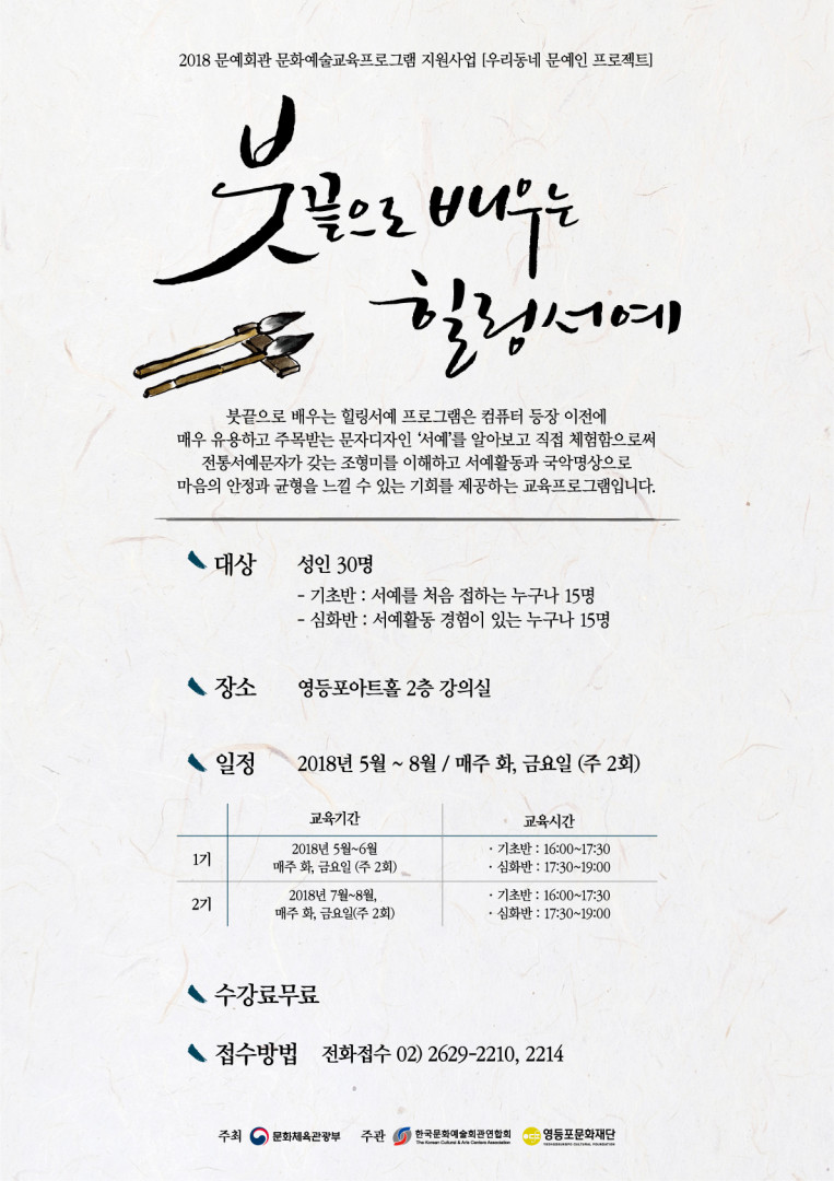 붓끝으로 배우는 힐링서예 모집 본문 이미지
