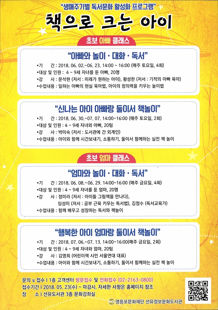 [선유정보문화도서관] 책으로 크는 아이 본문 이미지