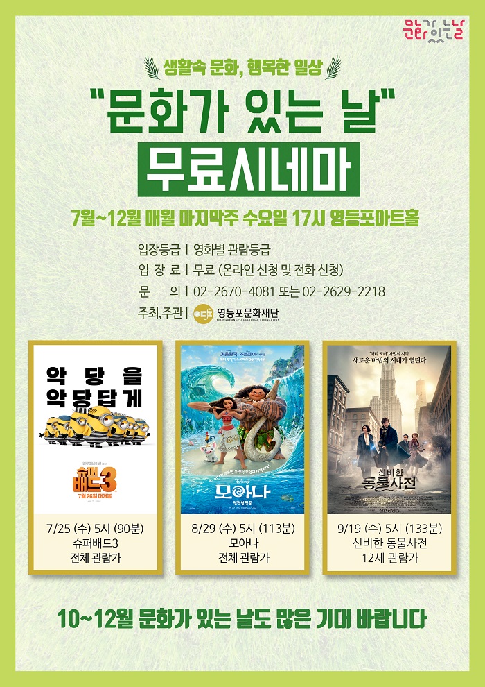 문화가 있는날 무료시네마 안내 본문 이미지
