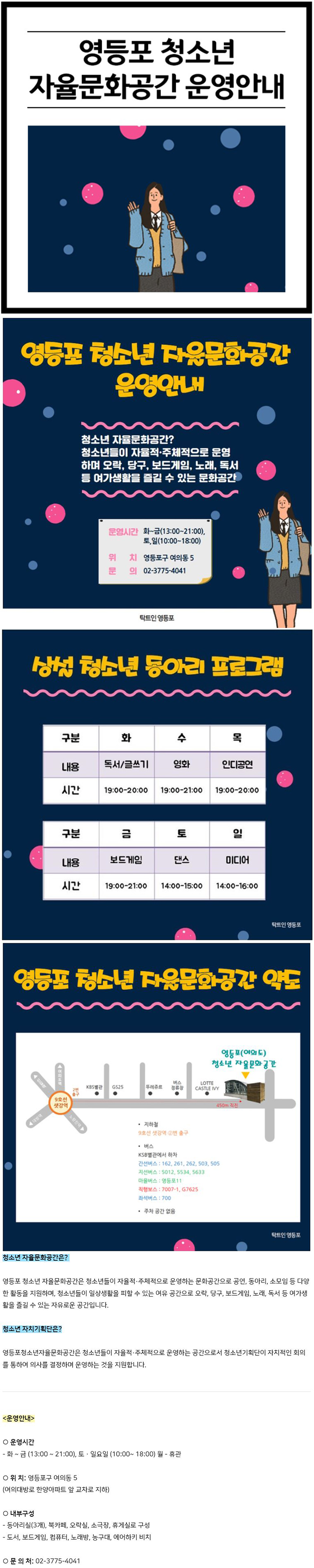 영등포 청소년 자율문화공간 운영안내 본문 이미지
