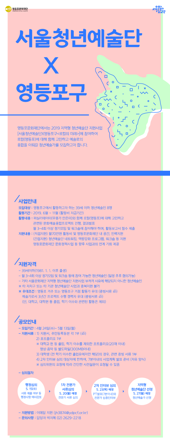  [서울청년예술단X영등포구<로컬의 미래>] 참가자 모집공고 본문 이미지