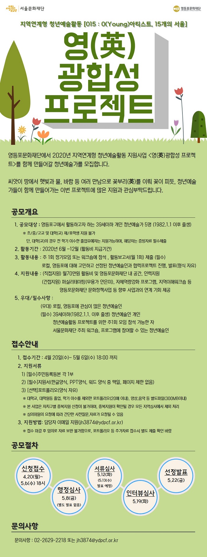  [지역연계형 청년예술활동 지원사업 015]<영(英)광합성프로젝트> 모집공고 본문 이미지
