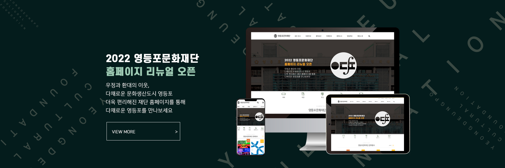 2022 영등포문화재단 홈페이지 리뉴얼 오픈 및 서버이전 안내 본문 이미지