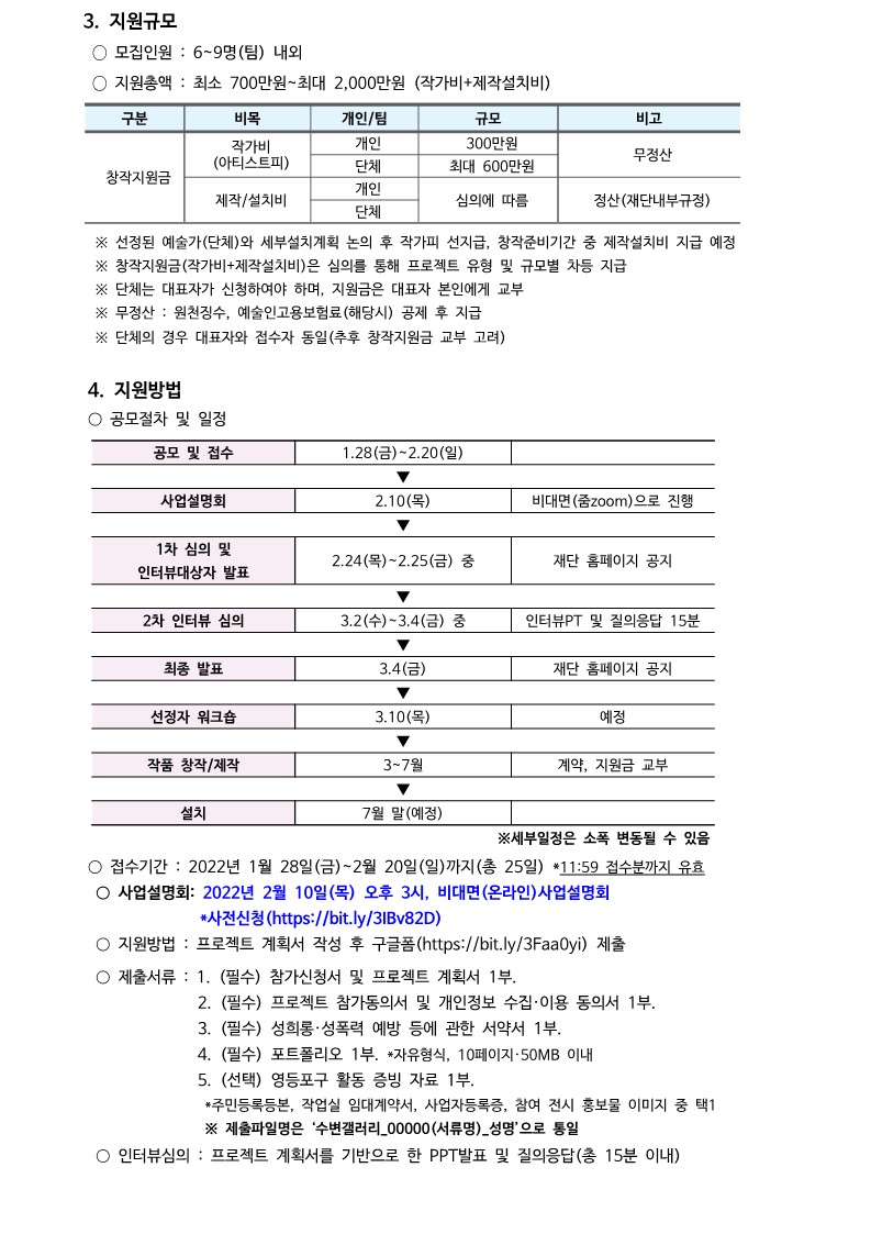 공공예술 <도림천 생태극장> 수변갤러리 프로젝트 참여예술가 모집 및 사업설명회 개최 본문 이미지