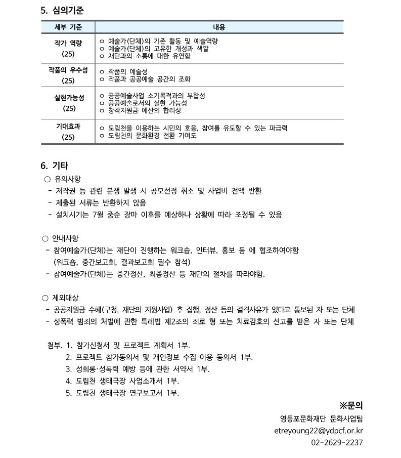 공공예술 <도림천 생태극장> 수변갤러리 프로젝트 참여예술가 모집 및 사업설명회 개최 본문 이미지
