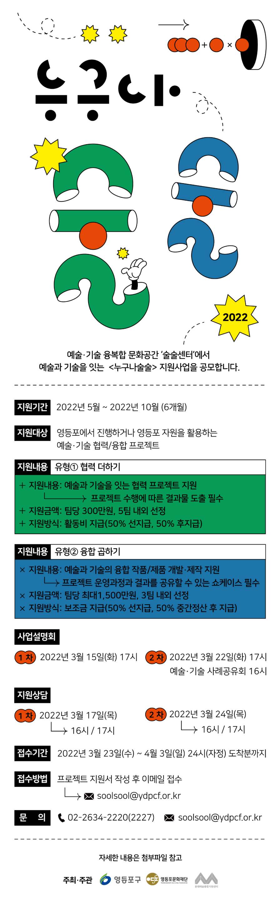 2022년 술술센터 <누구나술술> 지원사업 공모안내(~4.3) 본문 이미지