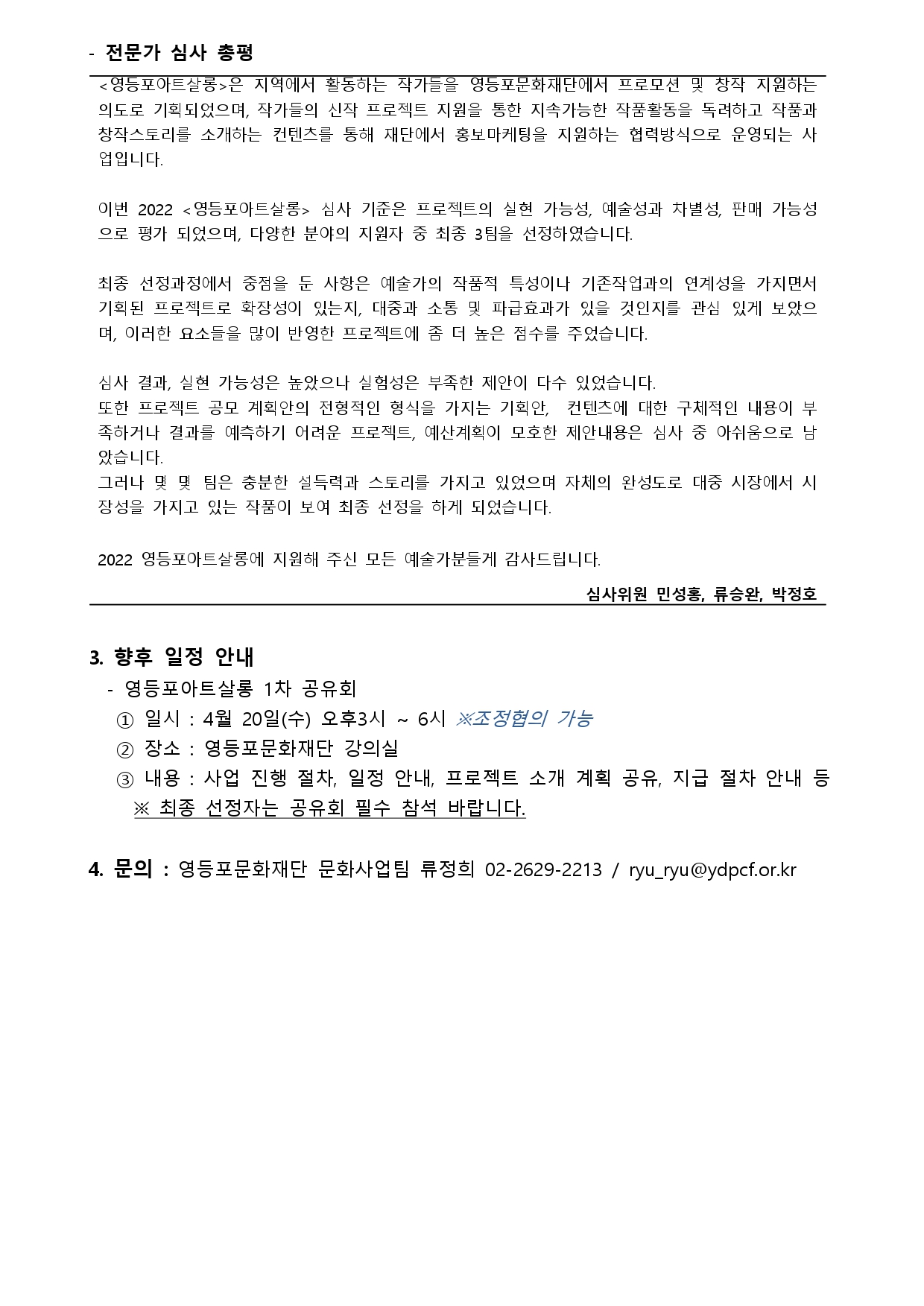 2022 영등포아트살롱 4기 작가공모 최종 선정 결과 안내  본문 이미지
