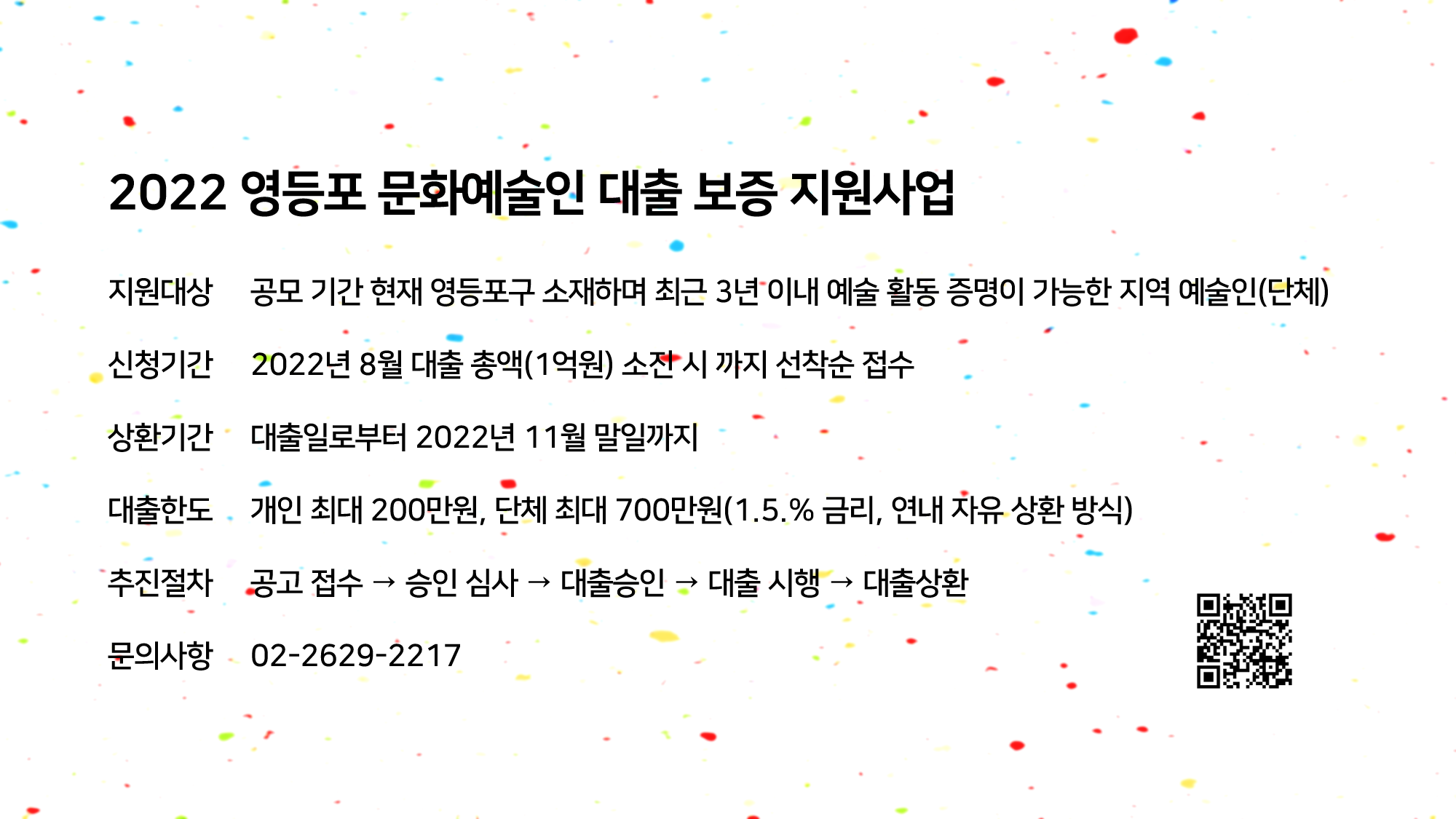 2022 지역예술인 대출 보증 지원사업 본문 이미지