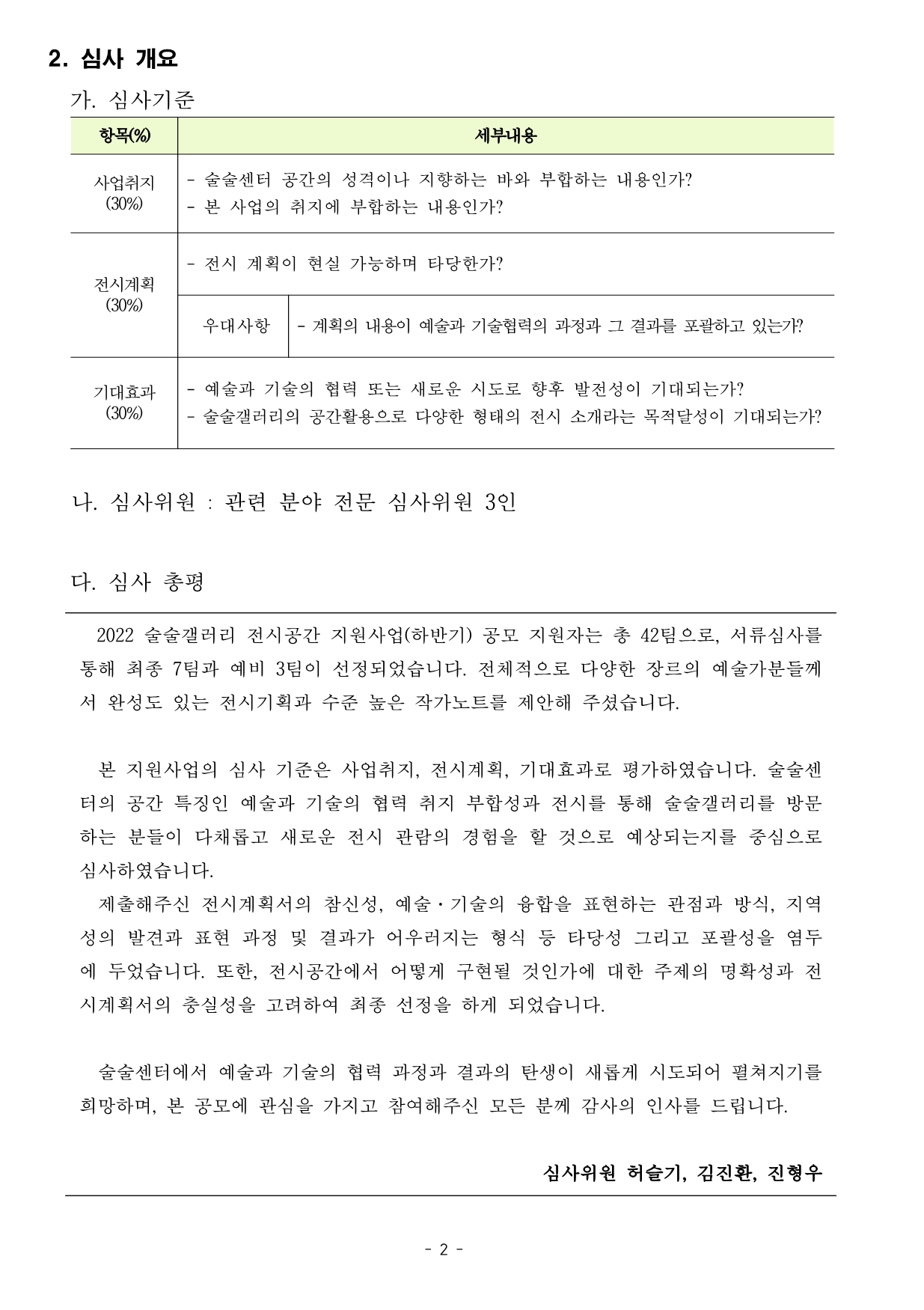 [술술센터] 2022 술술갤러리 전시공간 지원사업(하반기) 최종 선정 결과 안내 본문 이미지