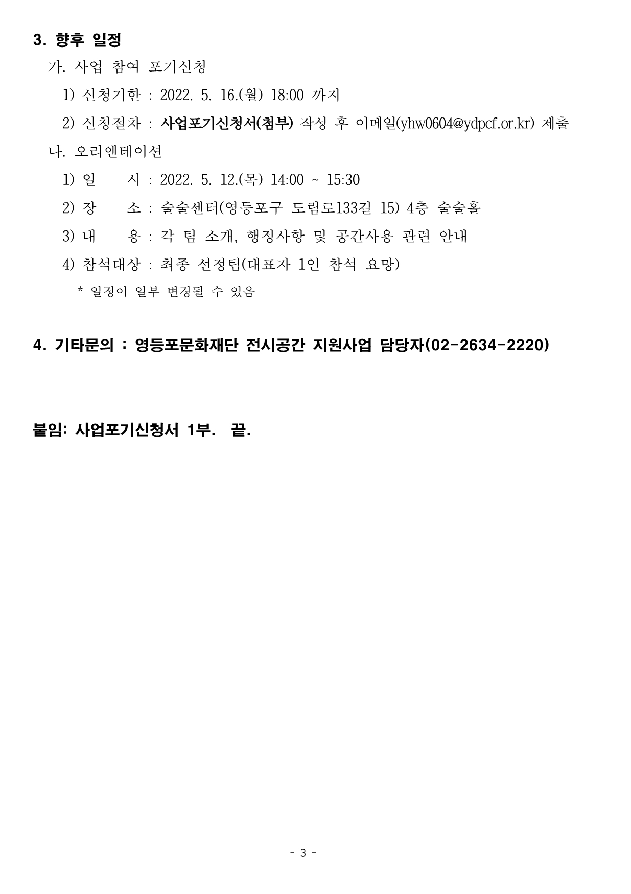 [술술센터] 2022 술술갤러리 전시공간 지원사업(하반기) 최종 선정 결과 안내 본문 이미지