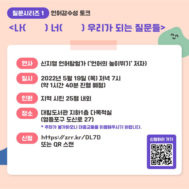 2022년도 영등포문화재단 문화다양성 주간 행사 <다채로운 질문들> 5월 프로그램 안내 본문 이미지