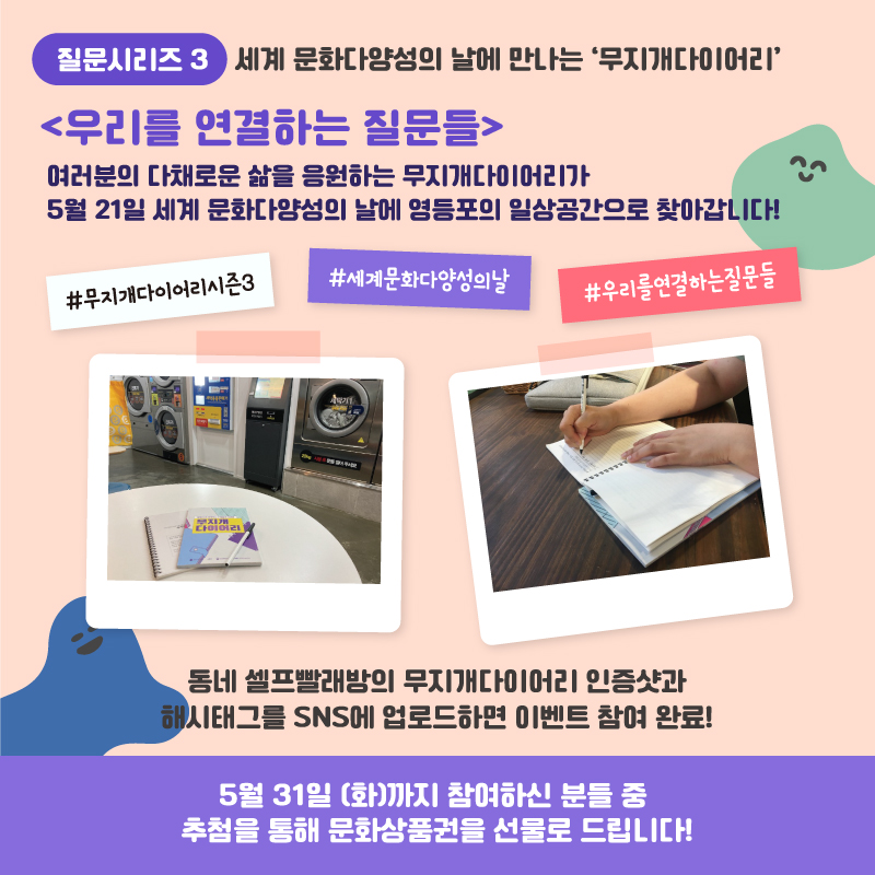2022년도 영등포문화재단 문화다양성 주간 행사 <다채로운 질문들> 5월 프로그램 안내 본문 이미지