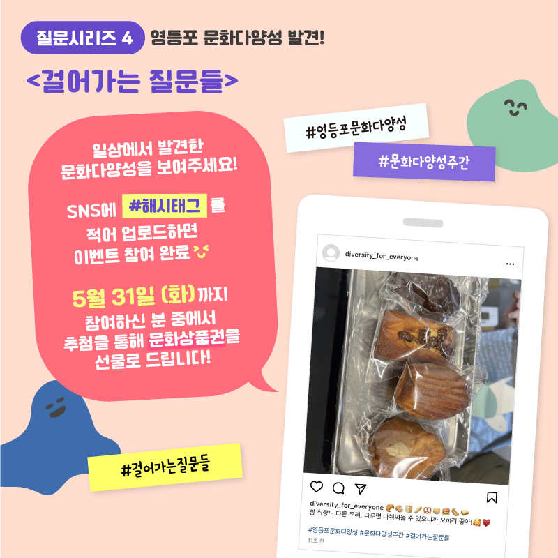 2022년도 영등포문화재단 문화다양성 주간 행사 <다채로운 질문들> 5월 프로그램 안내 본문 이미지