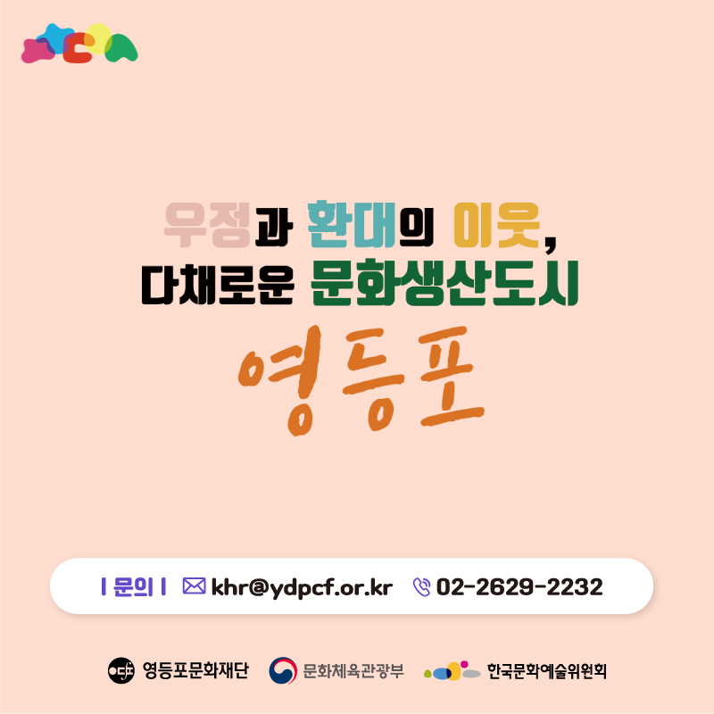 2022년도 영등포문화재단 문화다양성 주간 행사 <다채로운 질문들> 5월 프로그램 안내 본문 이미지