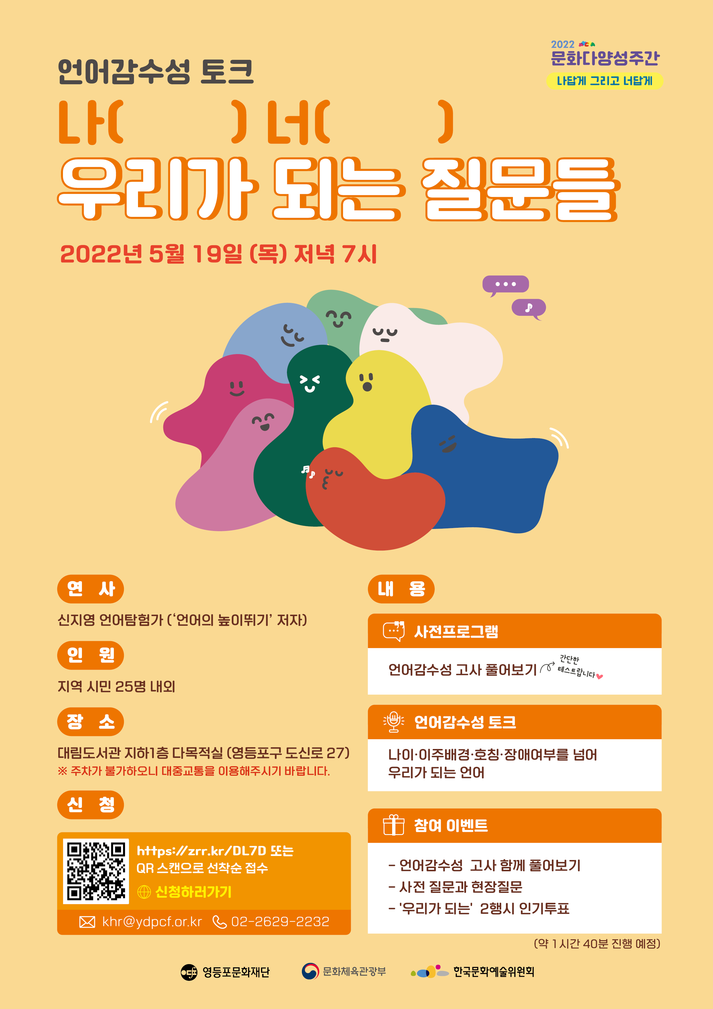 언어감수성 토크 <나(___) 너(___) 우리가 되는 질문들> 참여 신청 (05.19.) 본문 이미지