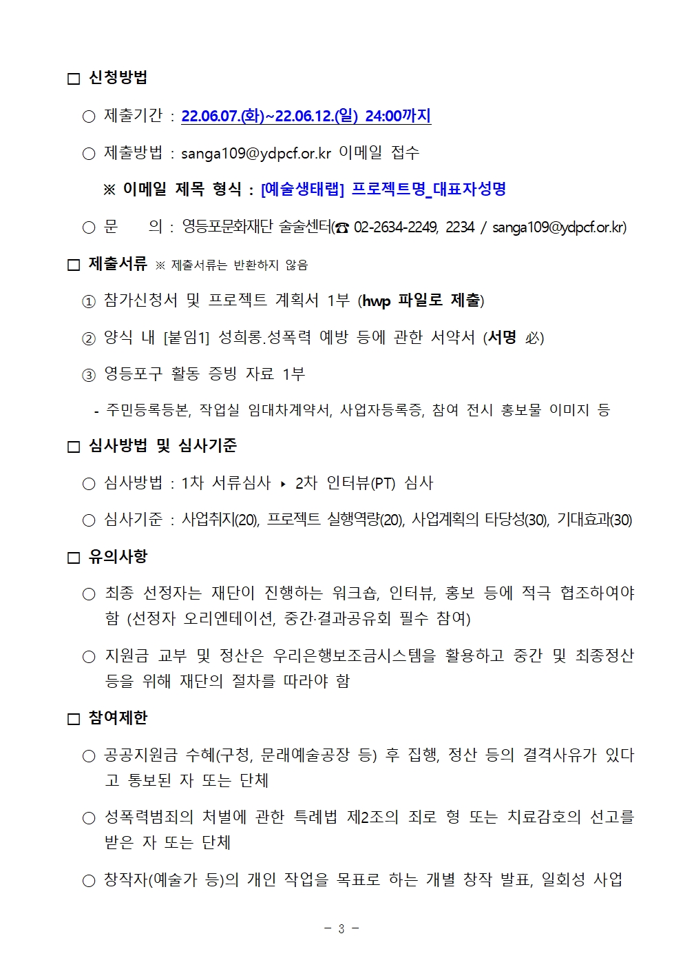 2022 예술활동 거점지역 활성화사업 <예술생태랩> 공모안내(재공모)(~6.12) 본문 이미지