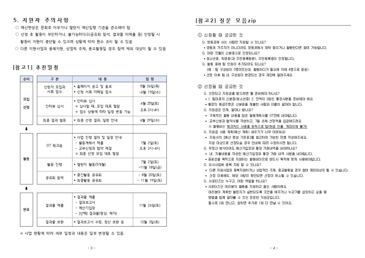 [창의예술교육센터] ★6/23까지 추가모집★ 청소년 주도형 팀프로젝트 '문화로 아무거나 챌린지' 모집공고 본문 이미지
