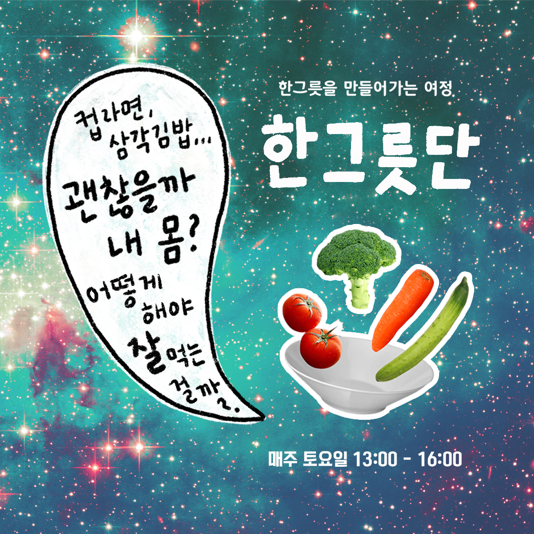 [창의예술교육센터] 청소년 주도형 팀프로젝트 <공공(00)실험단> 3기 모집(~7/16) 본문 이미지