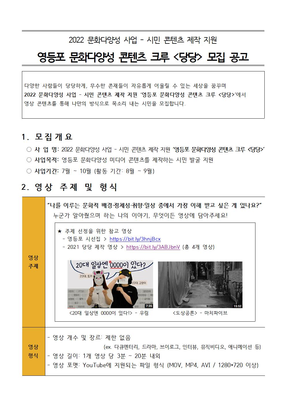 ★재공고★ 문화다양성 콘텐츠 제작 지원 사업 <당당> 모집 (~8/21) 본문 이미지