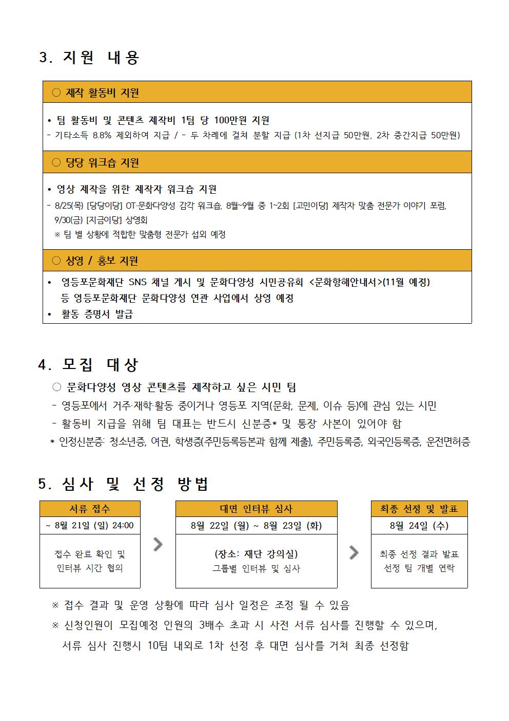 ★재공고★ 문화다양성 콘텐츠 제작 지원 사업 <당당> 모집 (~8/21) 본문 이미지