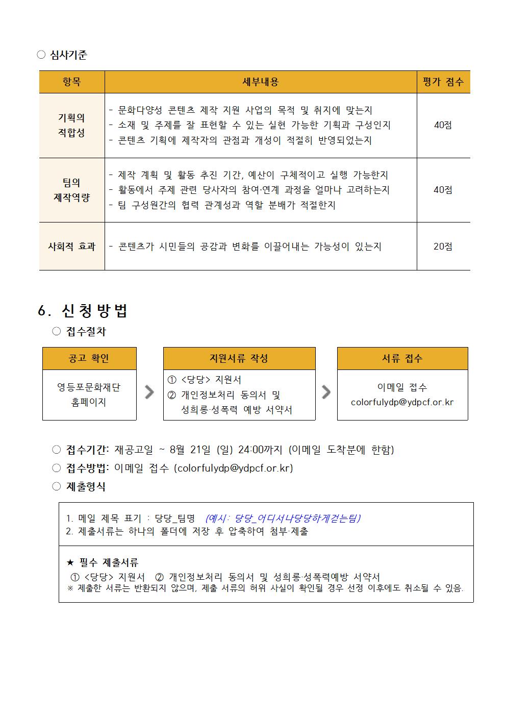 ★재공고★ 문화다양성 콘텐츠 제작 지원 사업 <당당> 모집 (~8/21) 본문 이미지